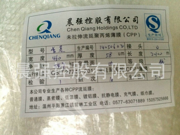 CPP流延膜功能性能哪家強(qiáng)，找晨強(qiáng)沒(méi)錯(cuò)？